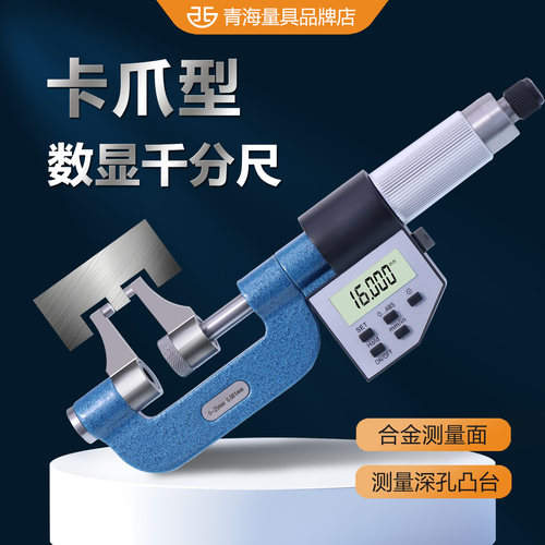 西北青量外径千分尺高精度青海量具电子数显卡爪千分尺0-25分厘卡