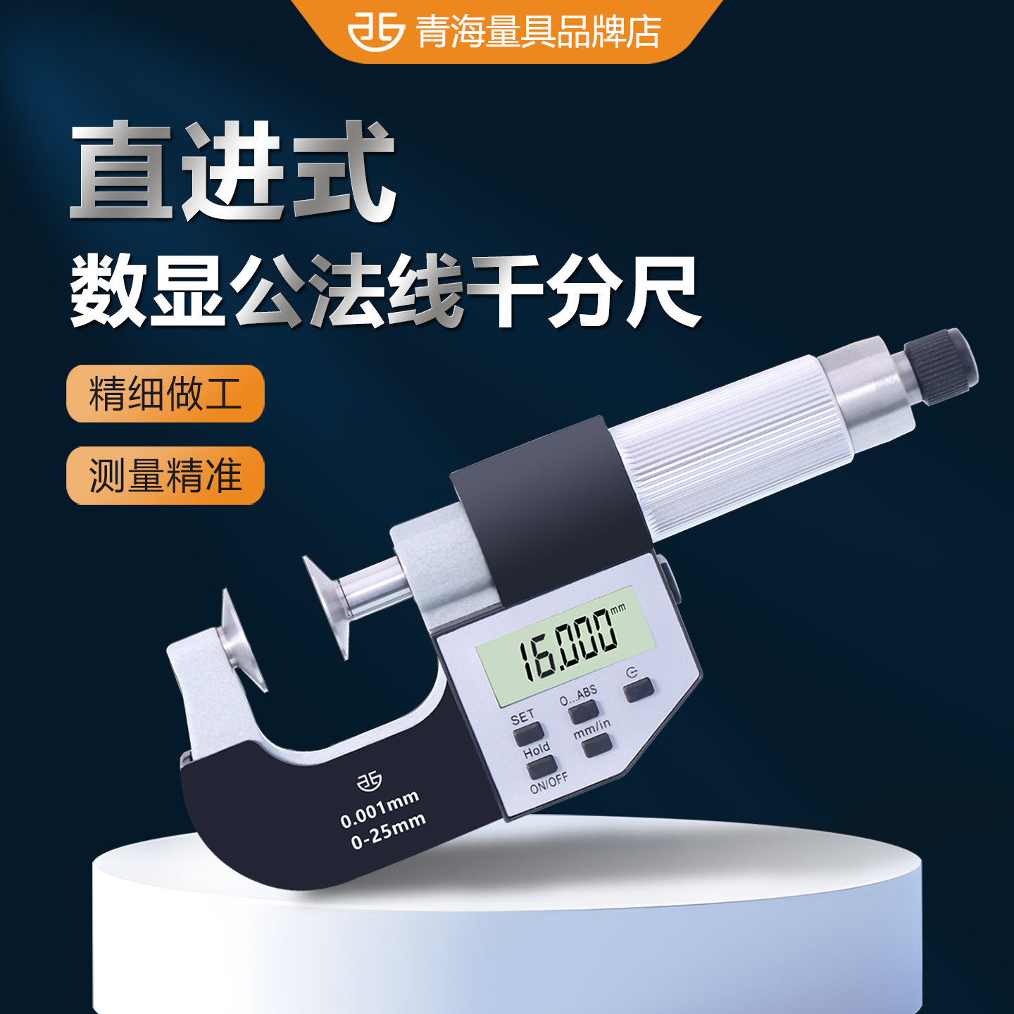 齿轮公法线千分尺青量高精度图片