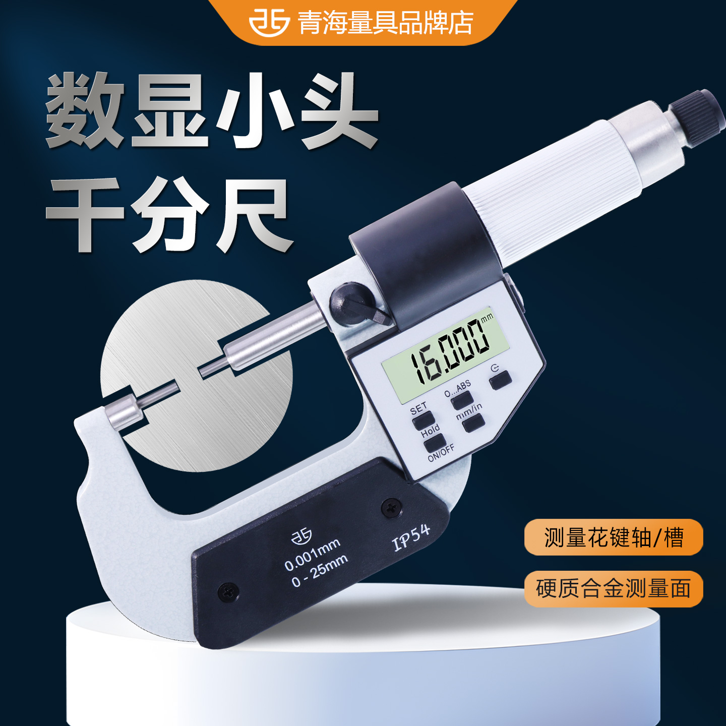 小头花键外径千分尺青量高精度