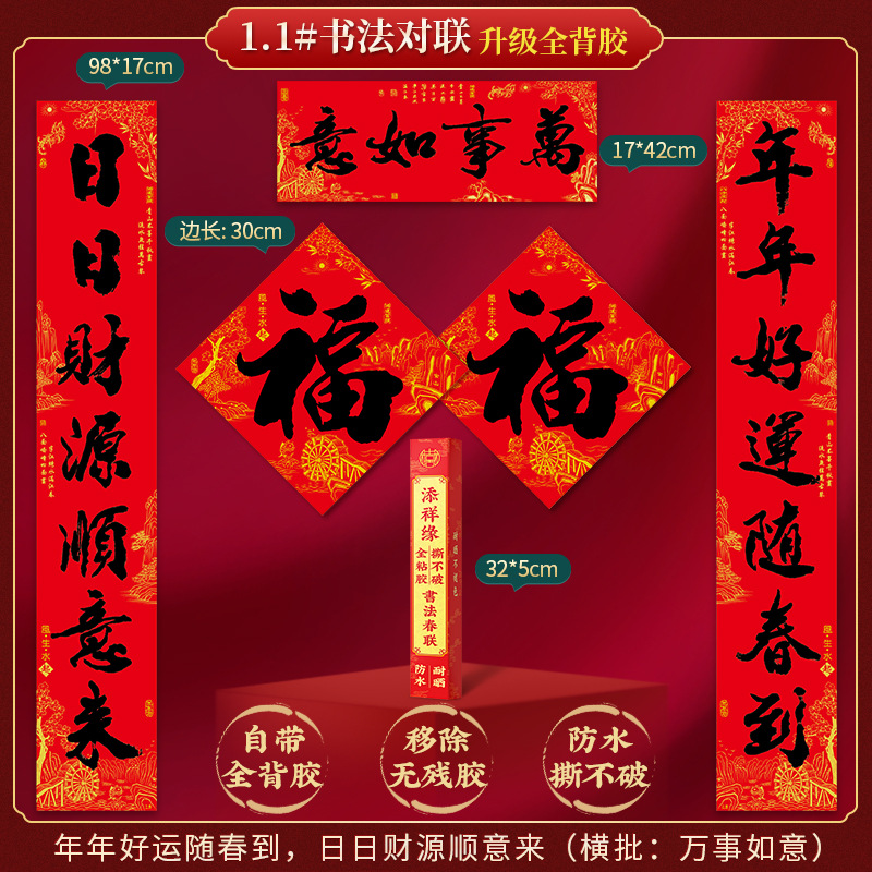 2026马年新款春节创意对联新年入宅门联布置家用大门书法高档门贴