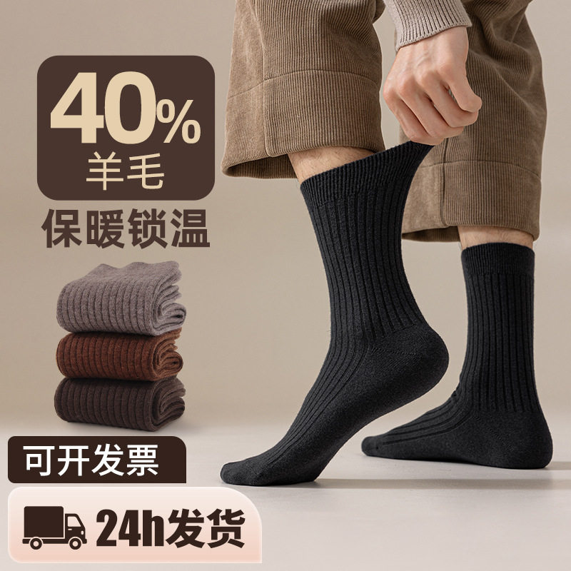 羊毛袜子男款秋冬款防臭中筒袜双针保暖长筒男士无骨商务长袜,女士内衣/男士内衣/家居服,短袜,淘宝优惠券,粉丝福利购,淘宝优惠卷