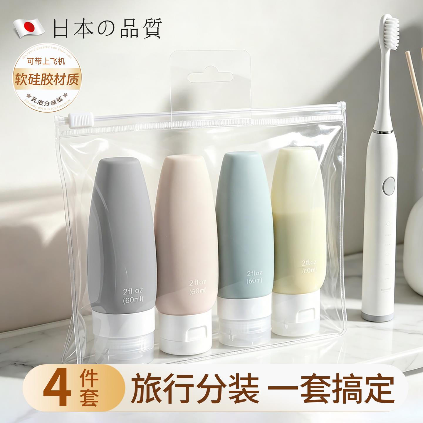 日本矽胶分装瓶旅行分装瓶套装矽胶瓶化妆品分装收纳瓶洗漱分装瓶