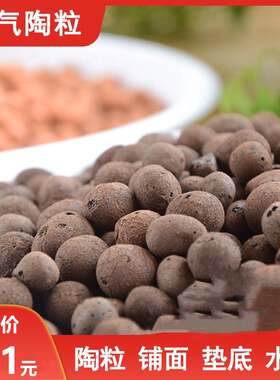 养花桃粒花盆填充养花用的陶粒工程透气种花铺面多孔颗粒土小号