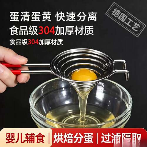 不锈钢蛋清蛋黄分离器鸡蛋液婴儿辅食隔取分蛋神器烘焙过滤器