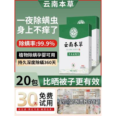 除螨包床上用螨虫一扫光官方旗舰店云南本草衣柜祛螨包除螨喷雾