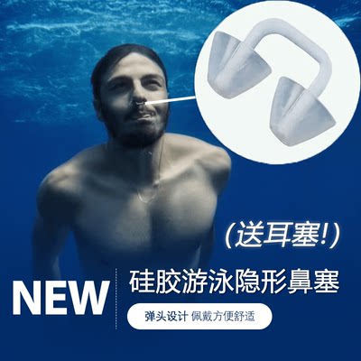 游泳鼻塞鼻夹耳塞软硅胶防呛水防滑水下花样游泳专用隐形鼻塞神器