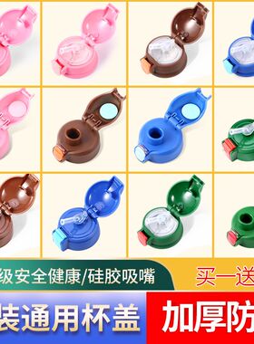 真空防尘口杯杯子大嘴猴保温杯盖子杯盖配件旋转随行水杯携带