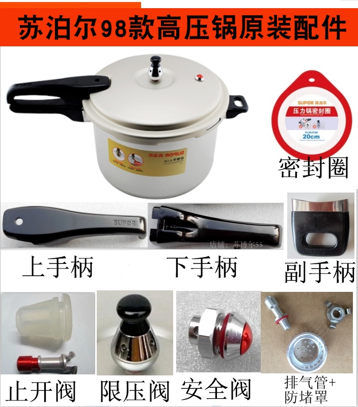妈帮手高压锅配件把手柄好帮手压力锅安全报警阀密封圈喜多