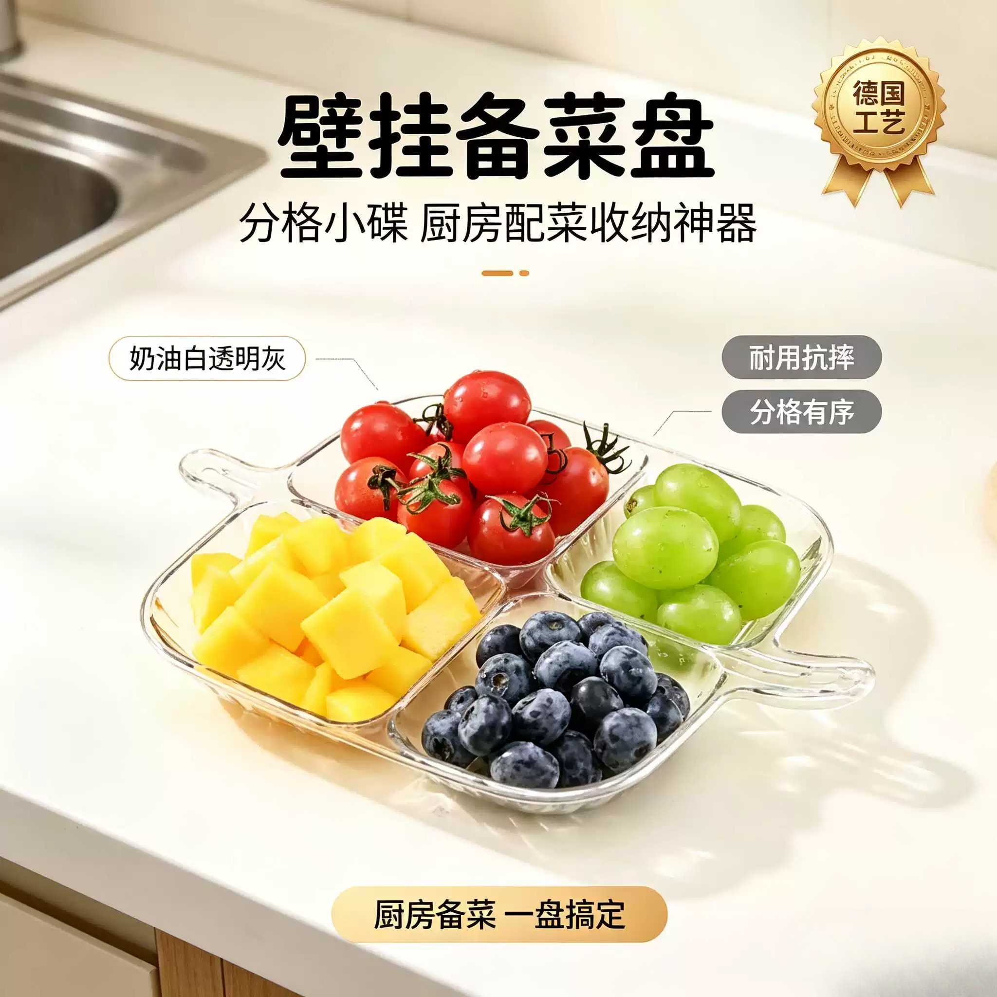 壁挂备菜盘分格小碟厨房配菜收纳神器奶油白透明灰配菜盘耐用抗摔