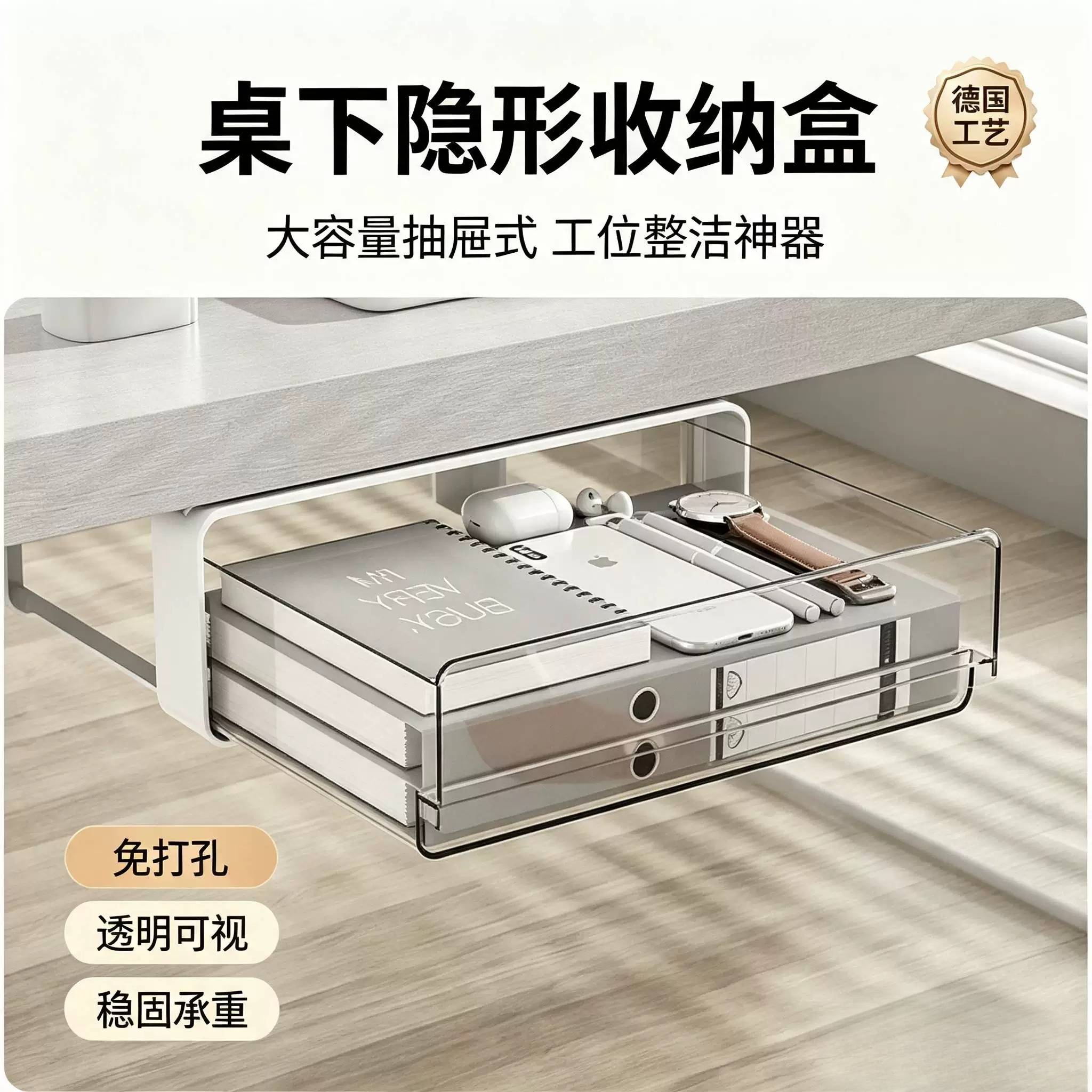 桌下抽屉式大容量隐形收纳盒｜免图片
