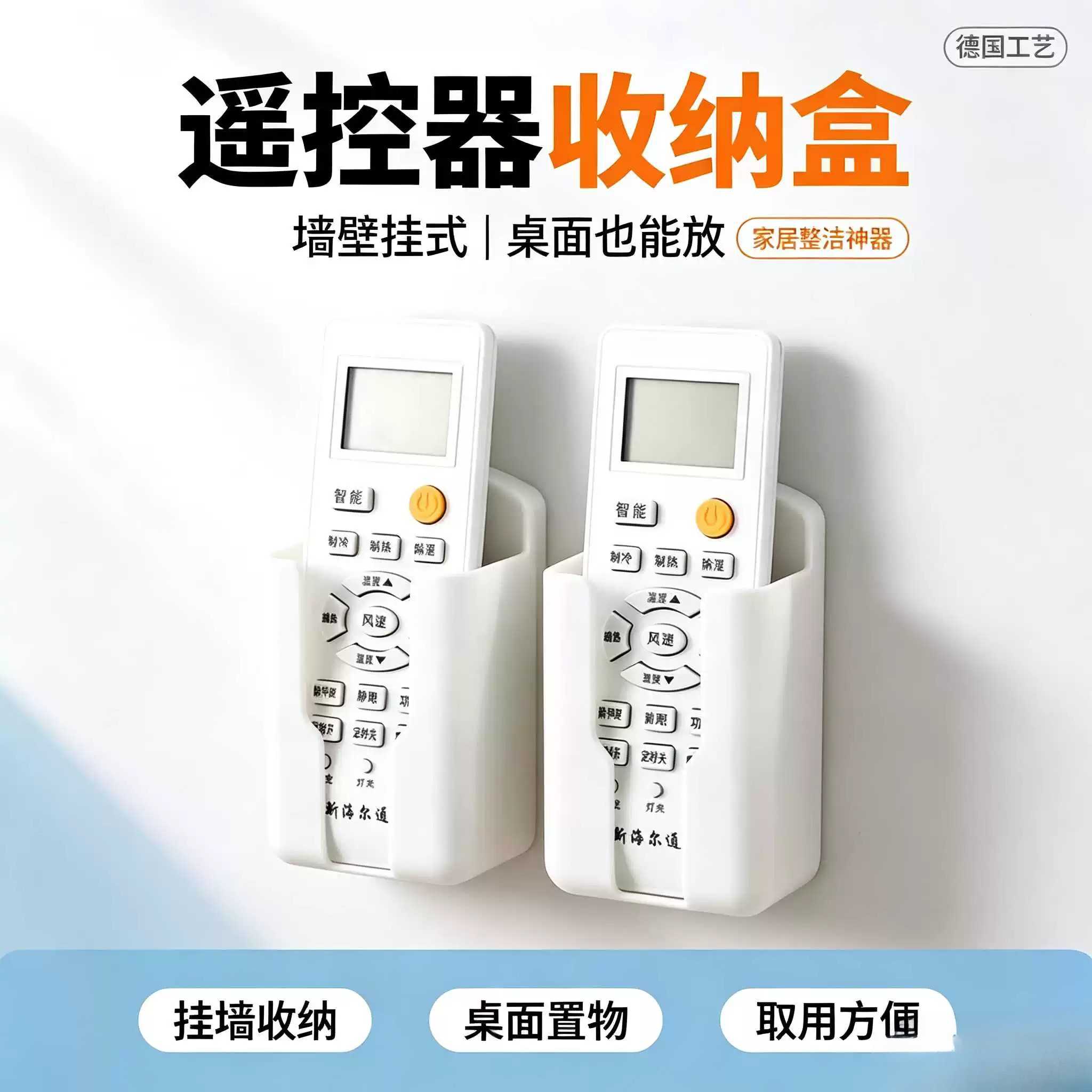 空调电视遥控器收纳盒墙壁挂式挂架置物架收纳架盒挂墙放置架桌面