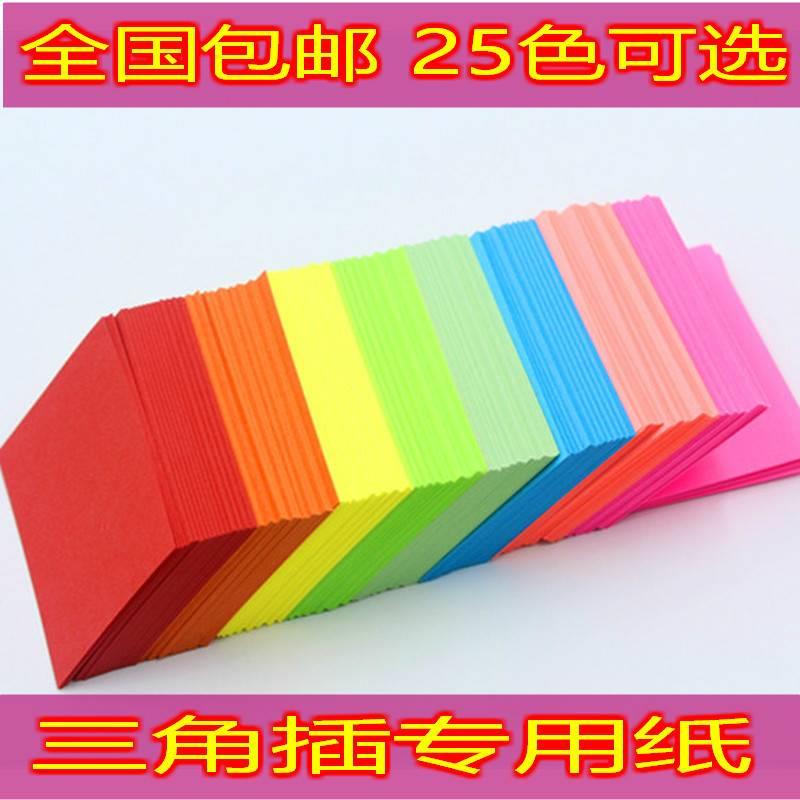 三角叉手工折纸半成品三角插片专用纸材料花瓶片组合剪纸入门教材