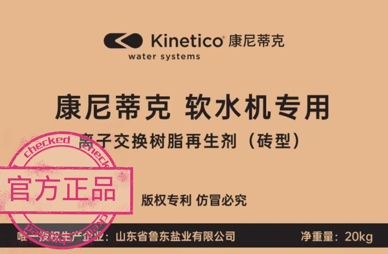 康尼蒂克/威能/品牌专用软水盐，新包装上新价格优惠中