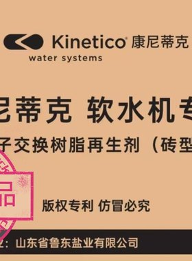 康尼蒂克/威能/品牌专用软水盐，新包装上新价格优惠中