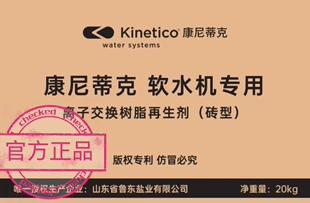 康尼蒂克/威能/品牌专用软水盐，新包装上新价格优惠中