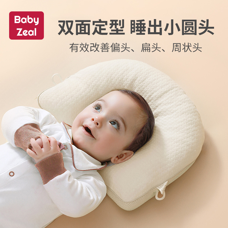 阿贝贝婴儿定型枕纠正头型舟状头