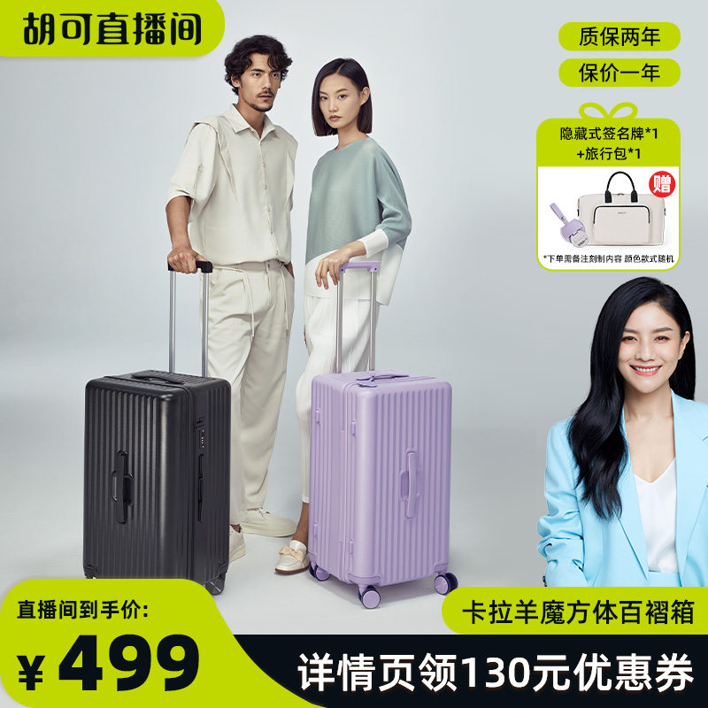 卡拉羊百褶魔方體旅行箱