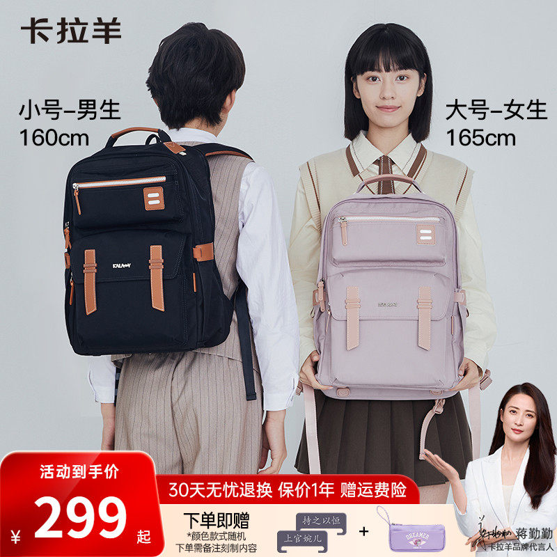 【蒋勤勤代言】卡拉羊初高中学生书包防下坠双肩包女大容量背包男,箱包皮具/热销女包/男包,双肩背包,淘宝优惠券,粉丝福利购,淘宝优惠卷