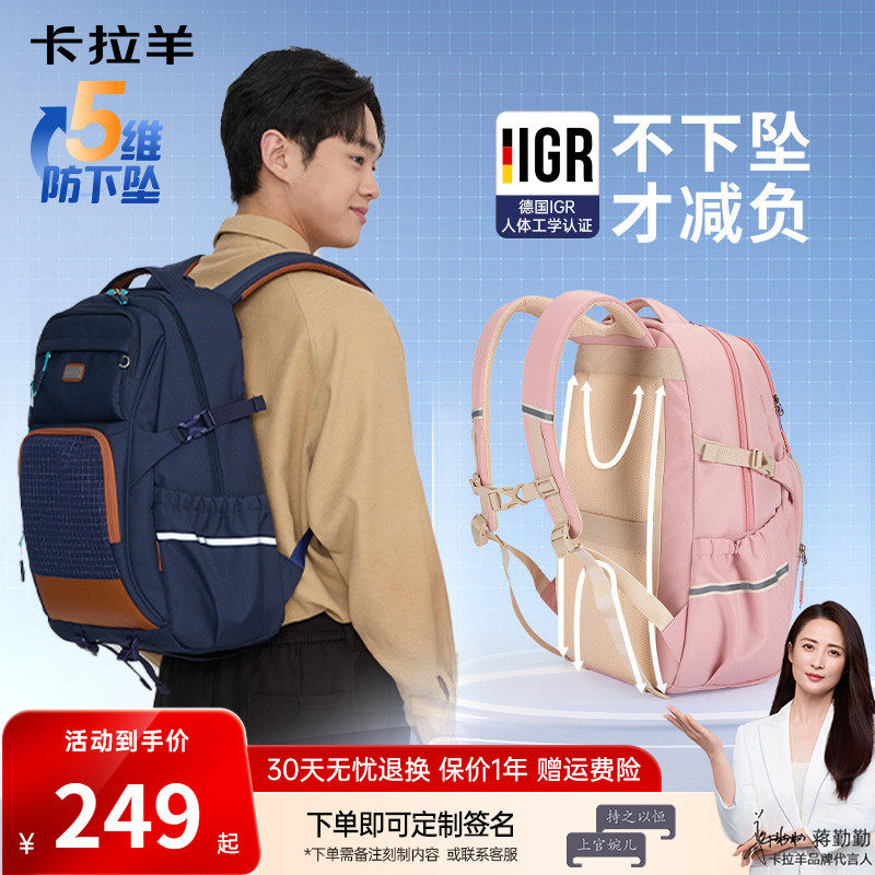 【胡可推荐】卡拉羊防下坠减负双肩包初高中学生大学生书包背包,箱包皮具/热销女包/男包,双肩背包,淘宝优惠券,粉丝福利购,淘宝优惠卷