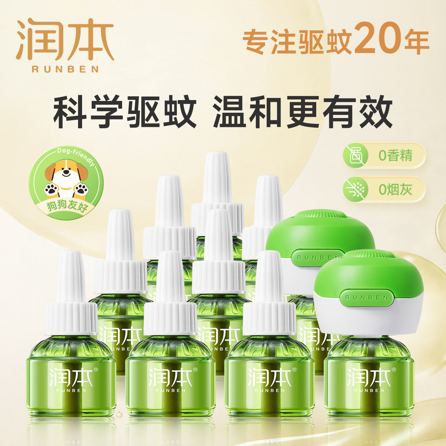 润本电热蚊香液45ml蚊香器