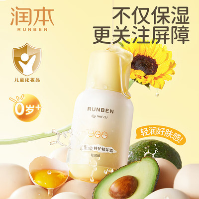 润本儿童蛋黄油精华霜润肤乳
