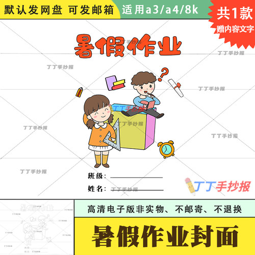 暑假作业封面竖版简单模板线稿a3a4关于暑假作业的封皮手抄报涂色