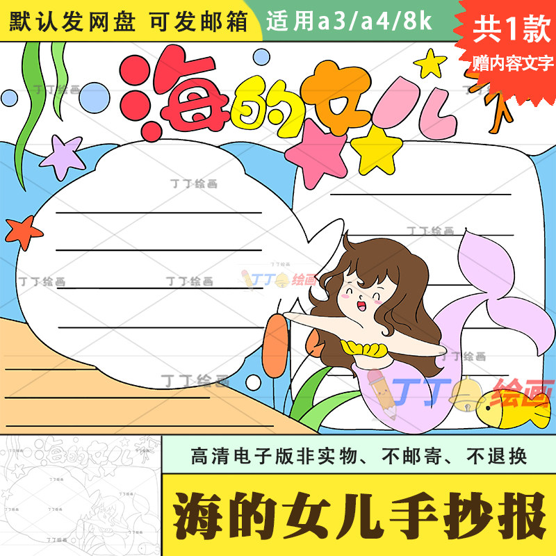 安徒生童话海的女儿手抄报模板a3a4小学生美人鱼手抄报电子版涂色