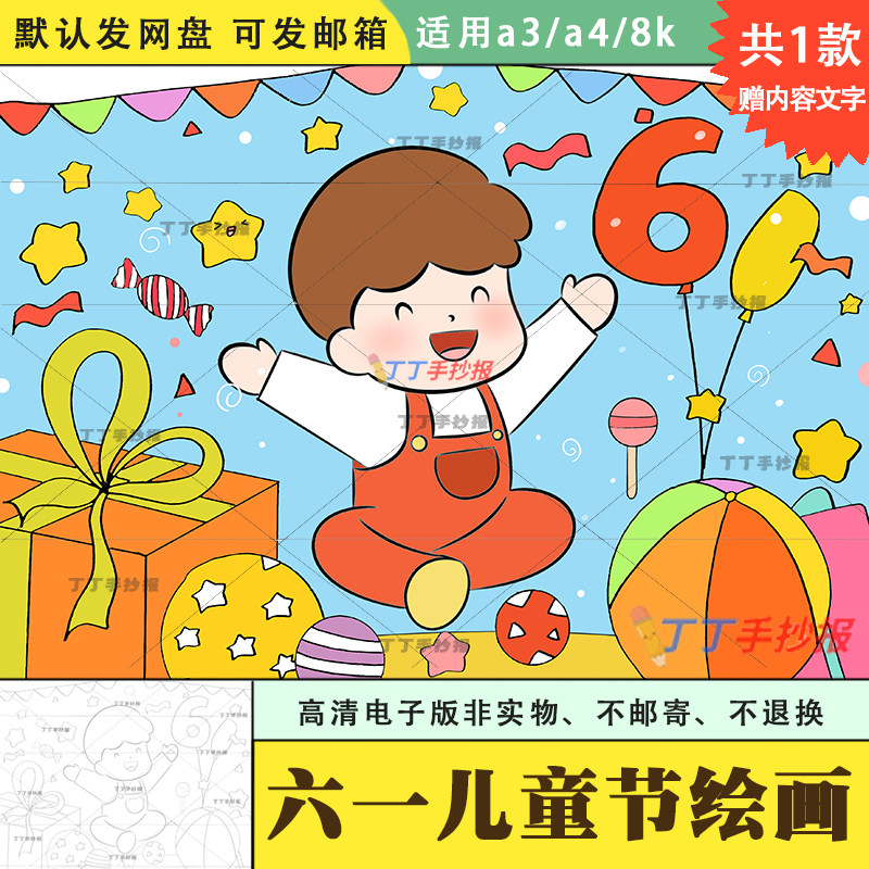 快乐过六一主题儿童画电子版模板a3a4童心童梦绘画半成品空白涂色