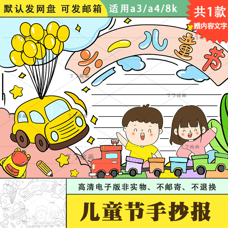 六一儿童节手抄报模板电子版a3设计素材/源文件