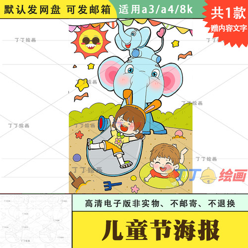 六一儿童节海报绘画模板黑白电子版8k幼儿园欢度六一儿童画半成品
