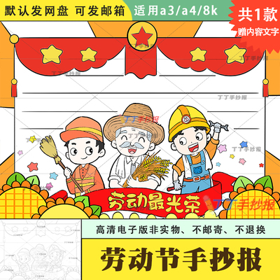 51劳动节手抄报小学生模板电子版空白a3a4新款向劳动者致敬手抄报