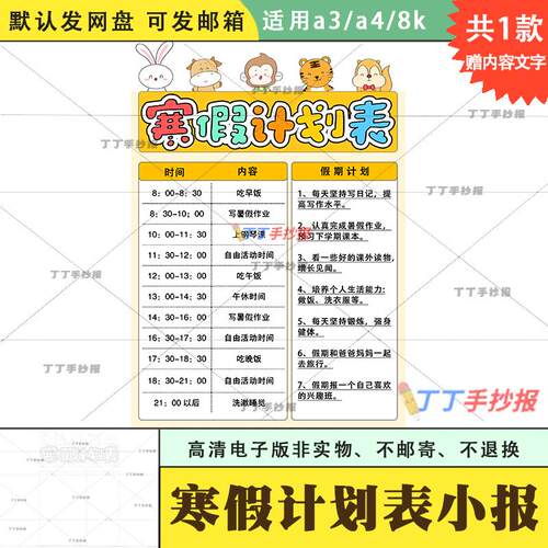 寒假计划表手抄报黑白线稿模板电子版a3a4半成品我的寒假计划小报