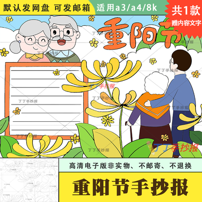 小学生崇老敬老重阳节手抄报模板电子版黑白a3a4尊老爱亲手抄报8k
