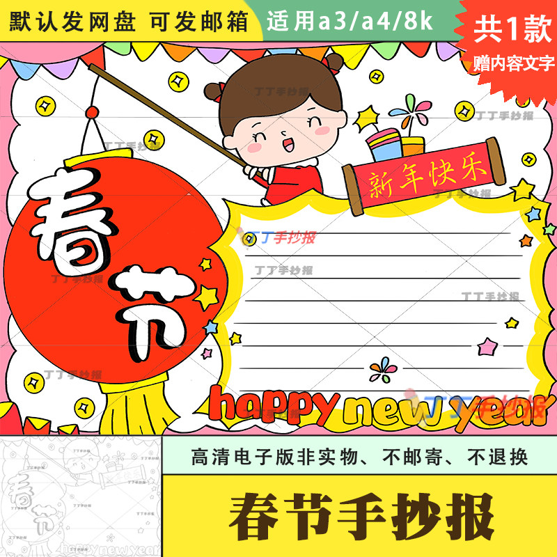 欢度春节手抄报黑白电子版空白模板可打印a3a4新年快乐手抄报涂色