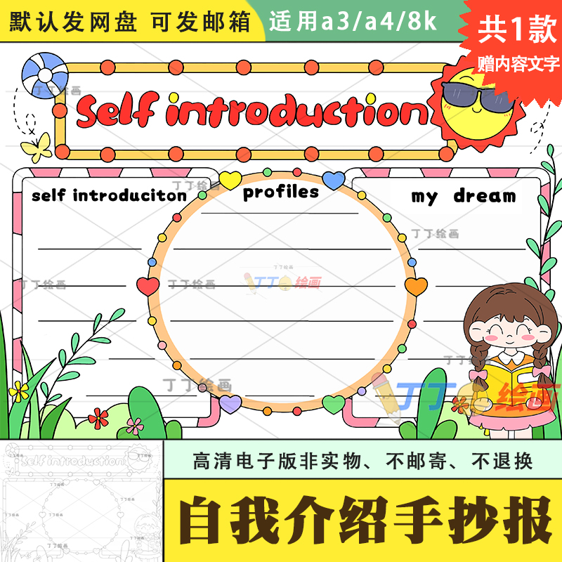 小学生英语版自我介绍手抄报模板电子版黑白涂色a3a4介绍自己小报