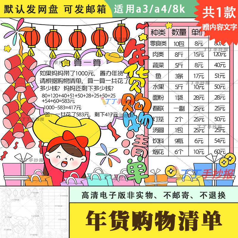小学生春节数学手抄报创意模板a3a4年货购物清单手抄报计划表线稿