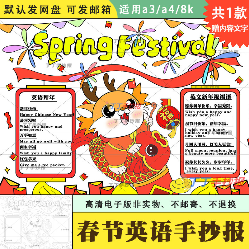 2024龙年春节英语手抄报模板电子版黑白a3a4新年快乐英语小报线稿
