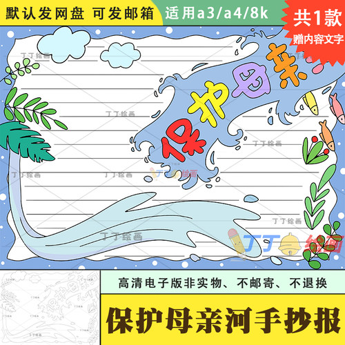 小学生保护母亲河手抄报模板电子版黑白a3a4以黄河为主题的手抄报