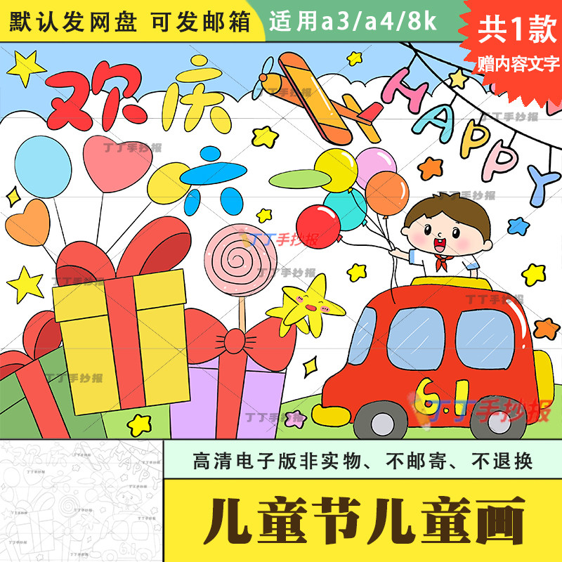 幼儿园六一主题绘画电子版黑白线稿a3a4关于儿童节的主题画半成品