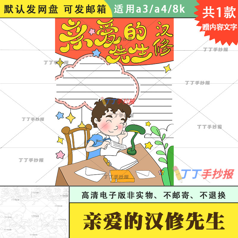 三年级亲爱的汉修先生手抄报竖版模板a3a4关于读书的绘画电子版8k