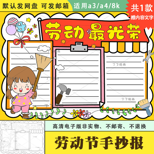 五一劳动节手抄报模板电子版a3a4劳动最光荣手抄报小报半成品涂色