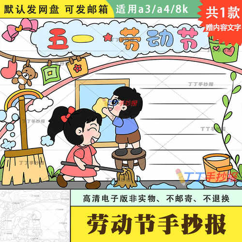 五一劳动节手抄报模板可打印电子版黑白a3a4劳动节手抄报简单好画