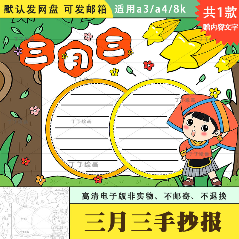 壮族三月三手抄报电子版a3a4小学生三月三上巳节手抄报模板半成品