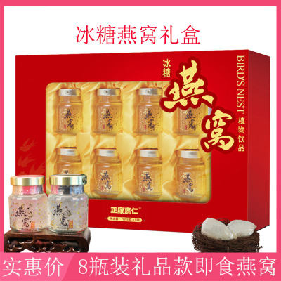 即食燕窝饮品70ml*8瓶礼盒装中老年滋补品燕窝冰糖人参猴头菇燕窝