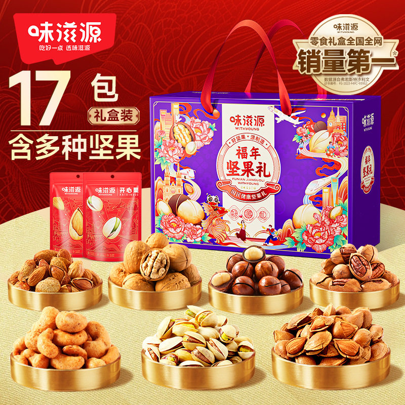 味滋源福年坚果礼盒2266g坚果炒货即食休闲零食大礼包炭烧腰果