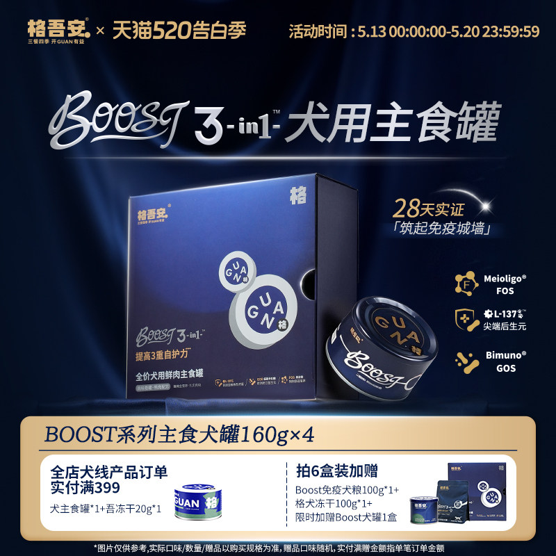 格吾安Boost鸭肉犬罐160g*4试吃100g 罐头160g*1 89.9元 - 线报酷
