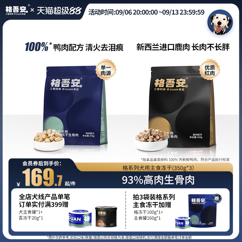 格吾安犬主食冻干高阶营养美味图片