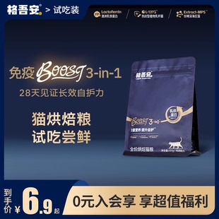 格吾安全价鲜肉猫粮营养增肥干粮试吃尝鲜装 会员尝新礼包