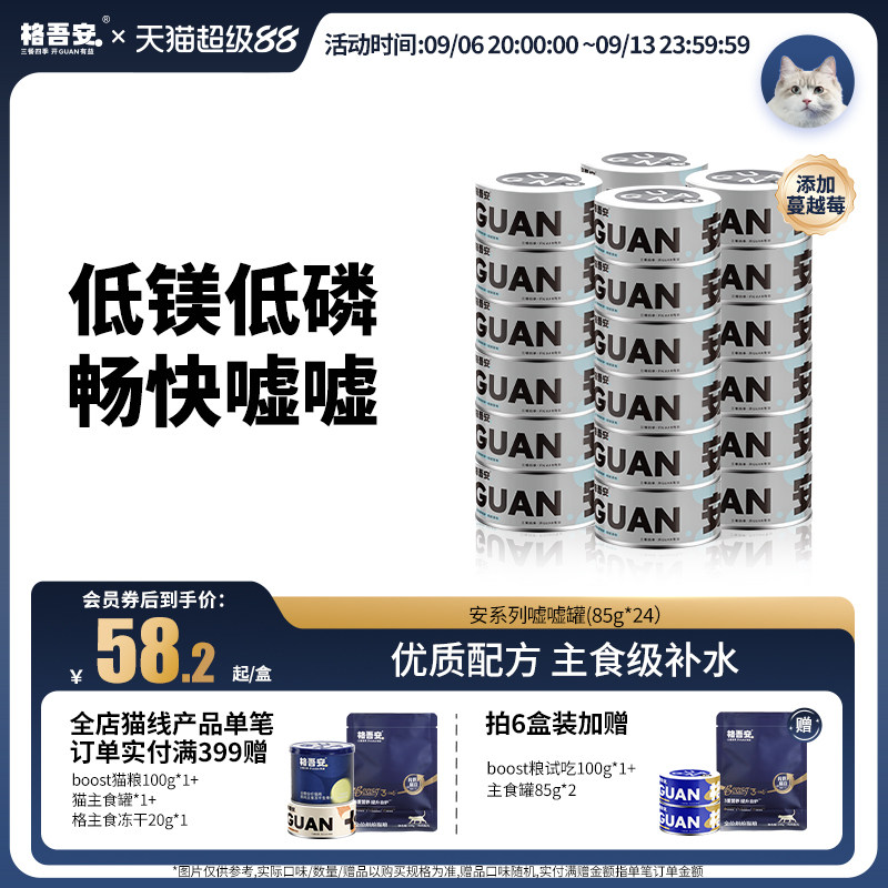 格吾安嘘嘘罐主食罐呵护尿道健康图片