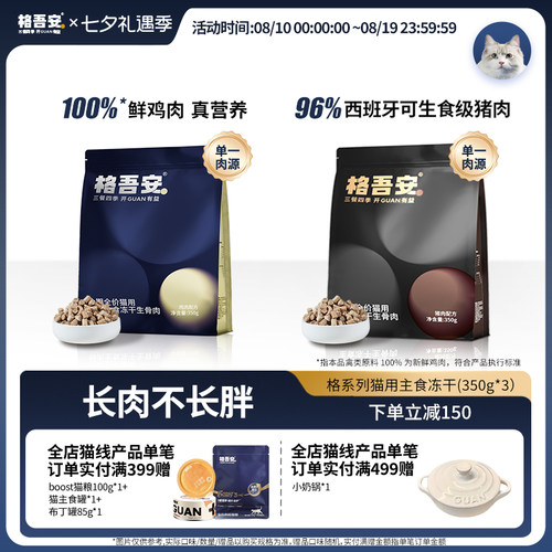 格吾安猫主食冻干珍馐美味生骨肉